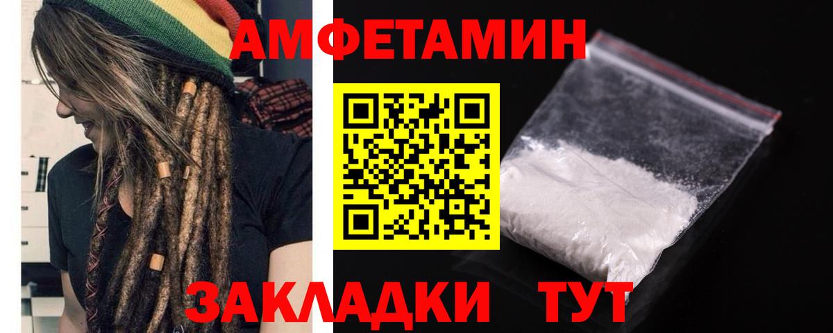 Amphetamine Розовый Жуковский