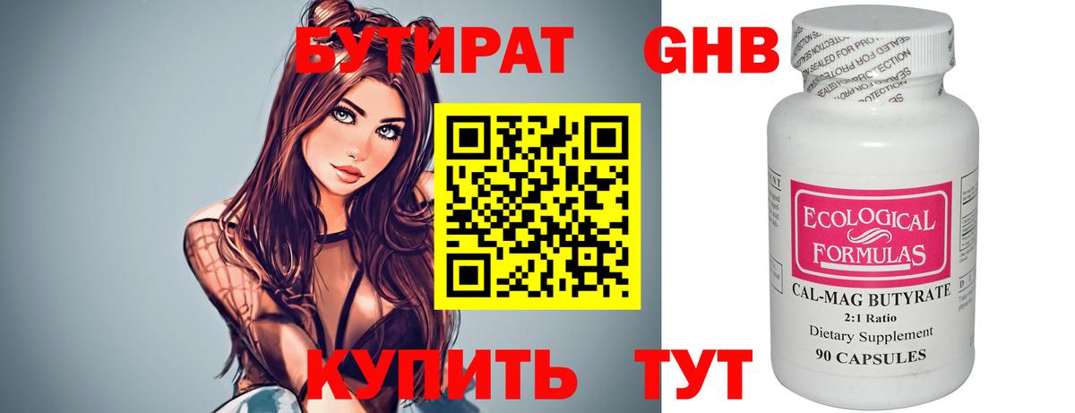 БУТИРАТ GHB  БУТИРАТ  Жуковский  Вход с VPN 
