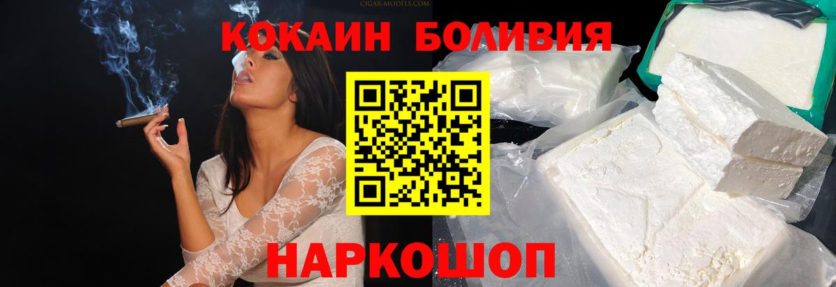 COCAIN  Cocaine Боливия  Cocaine FishScale  Вход с VPN  Жуковский 