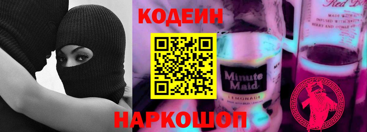 Codein напиток Lean (лин)  Вход с VPN  Жуковский  Кодеин напиток Lean (лин) 