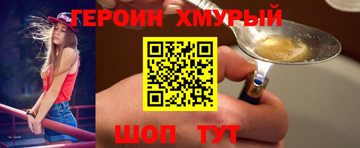 Жуковский  ГЕРОИН герыч  Вход с VPN 