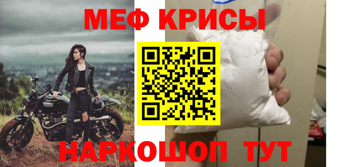Меф  Меф мяу мяу  Вход с VPN  Жуковский  Меф 