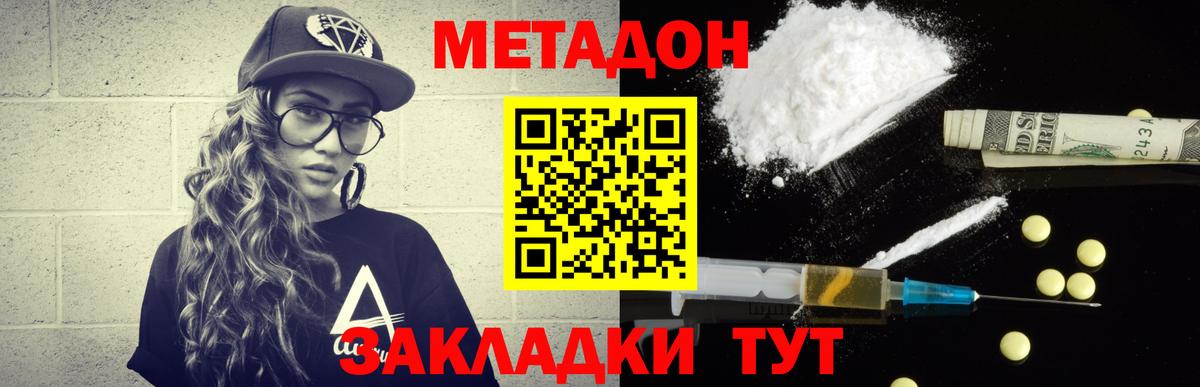 МЕТАДОН methadone  Вход с VPN  Метадон белоснежный  Жуковский 